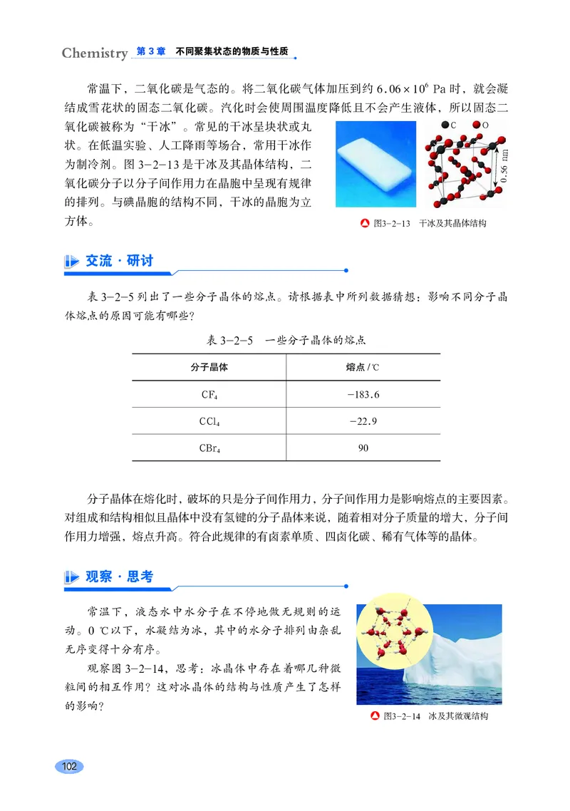 普通高中教科书化学选择性必修2物质结构与性质_高中三年全科资料_高中_高中电子教材_高中化学_鲁科版