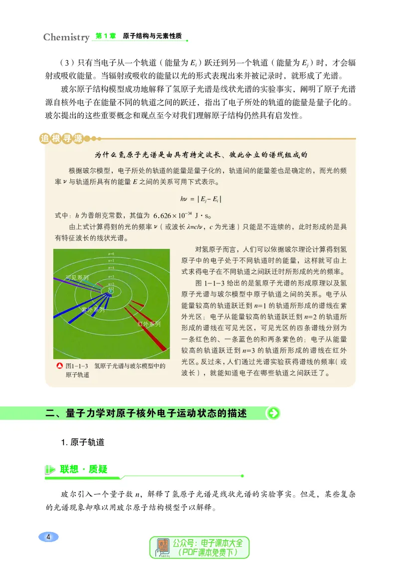 普通高中教科书化学选择性必修2物质结构与性质_高中三年全科资料_高中_高中电子教材_高中化学_鲁科版