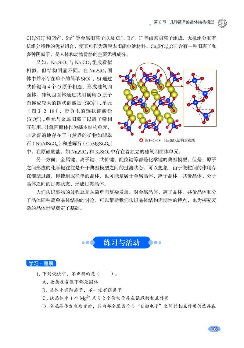 普通高中教科书化学选择性必修2物质结构与性质_高中三年全科资料_高中_高中电子教材_高中化学_鲁科版