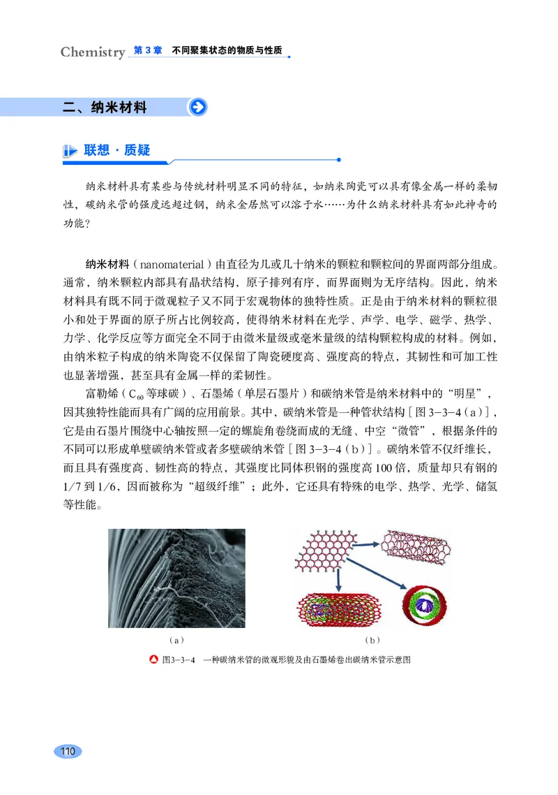 普通高中教科书化学选择性必修2物质结构与性质_高中三年全科资料_高中_高中电子教材_高中化学_鲁科版