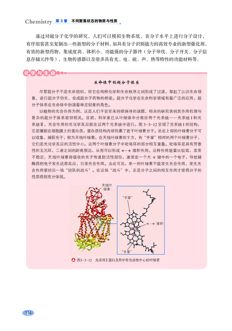 普通高中教科书化学选择性必修2物质结构与性质_高中三年全科资料_高中_高中电子教材_高中化学_鲁科版