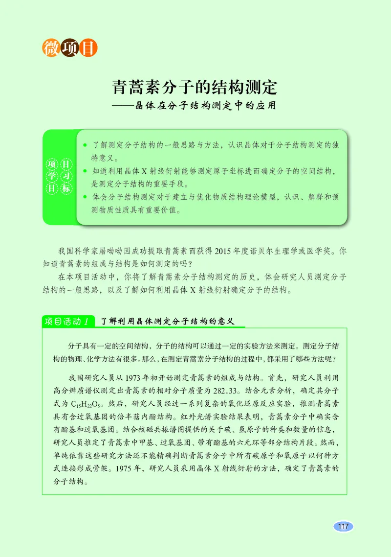 普通高中教科书化学选择性必修2物质结构与性质_高中三年全科资料_高中_高中电子教材_高中化学_鲁科版