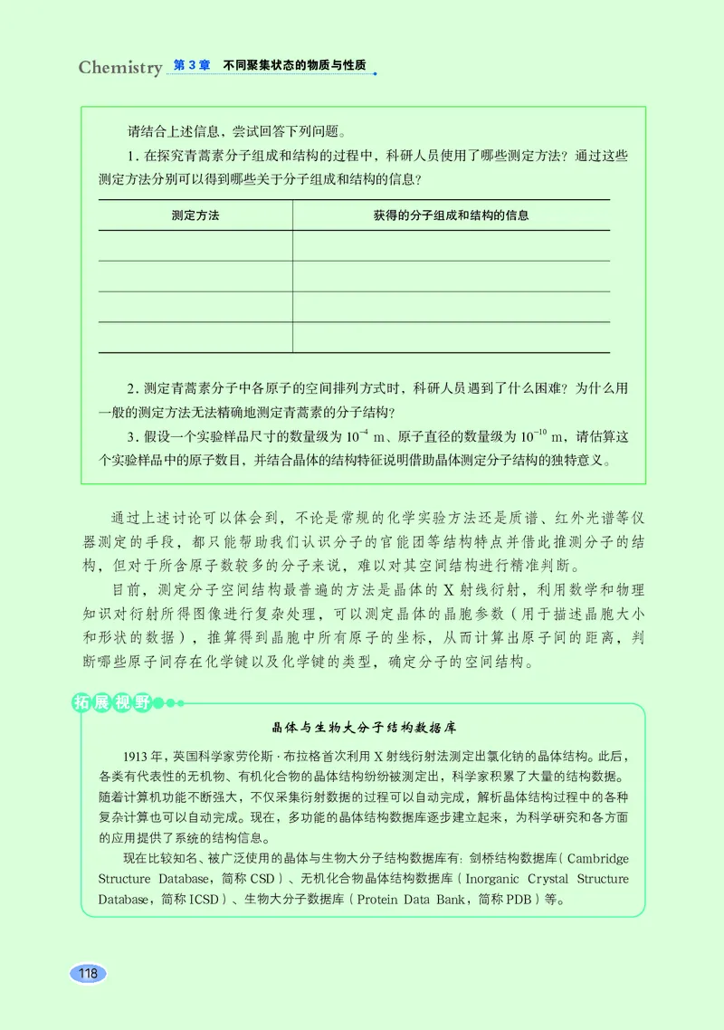 普通高中教科书化学选择性必修2物质结构与性质_高中三年全科资料_高中_高中电子教材_高中化学_鲁科版
