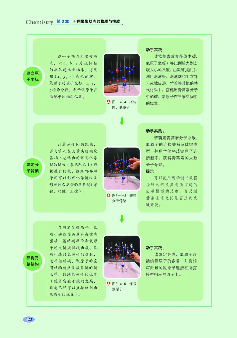 普通高中教科书化学选择性必修2物质结构与性质_高中三年全科资料_高中_高中电子教材_高中化学_鲁科版
