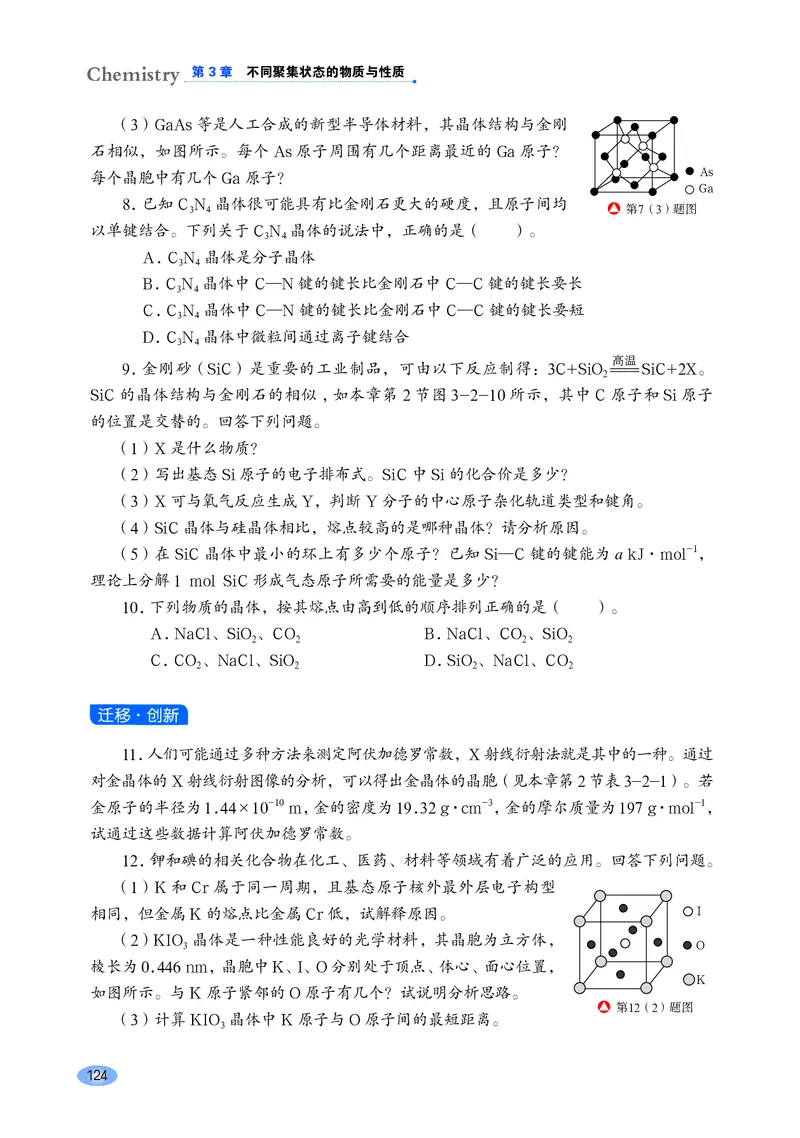 普通高中教科书化学选择性必修2物质结构与性质_高中三年全科资料_高中_高中电子教材_高中化学_鲁科版