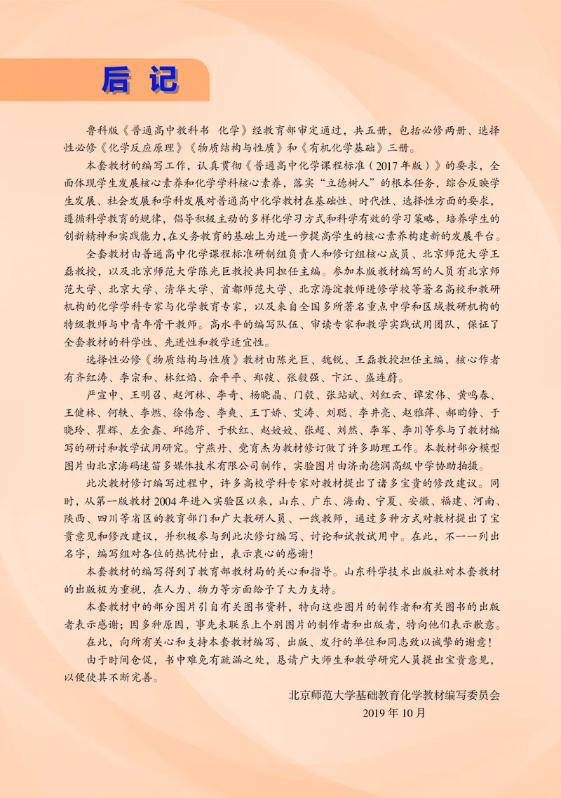 普通高中教科书化学选择性必修2物质结构与性质_高中三年全科资料_高中_高中电子教材_高中化学_鲁科版