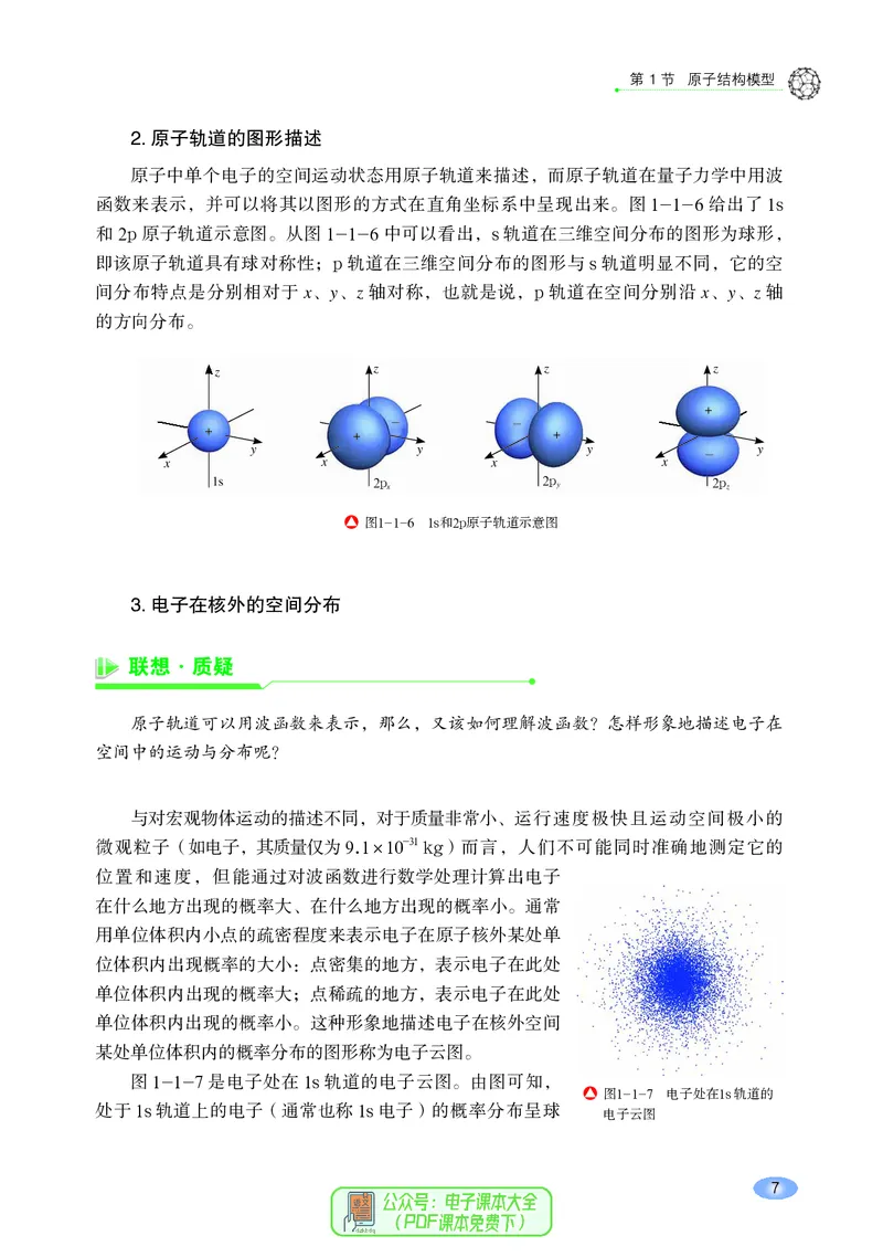 普通高中教科书化学选择性必修2物质结构与性质_高中三年全科资料_高中_高中电子教材_高中化学_鲁科版
