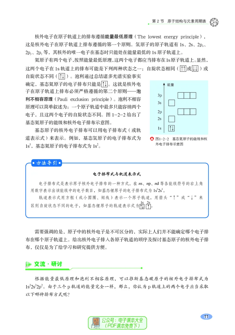 普通高中教科书化学选择性必修2物质结构与性质_高中三年全科资料_高中_高中电子教材_高中化学_鲁科版