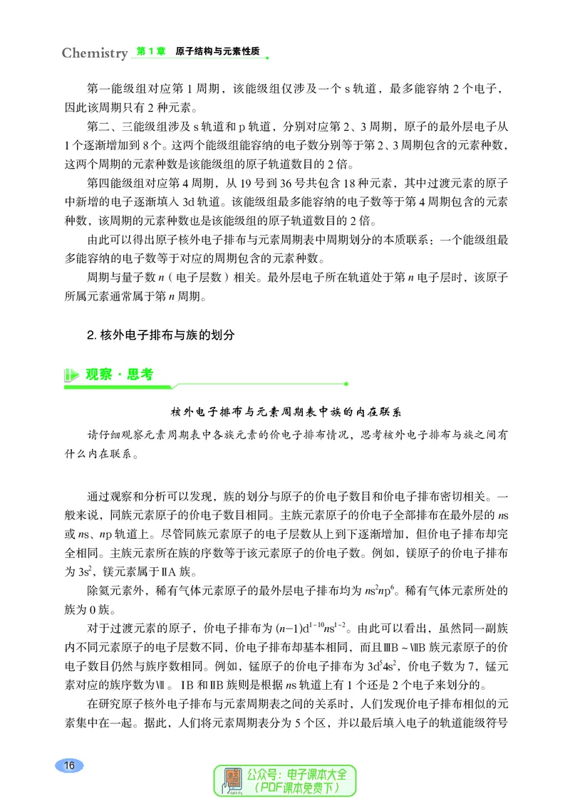 普通高中教科书化学选择性必修2物质结构与性质_高中三年全科资料_高中_高中电子教材_高中化学_鲁科版