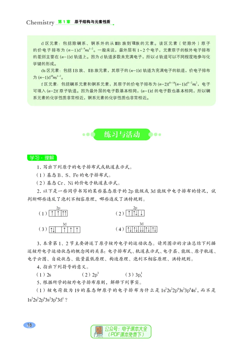 普通高中教科书化学选择性必修2物质结构与性质_高中三年全科资料_高中_高中电子教材_高中化学_鲁科版