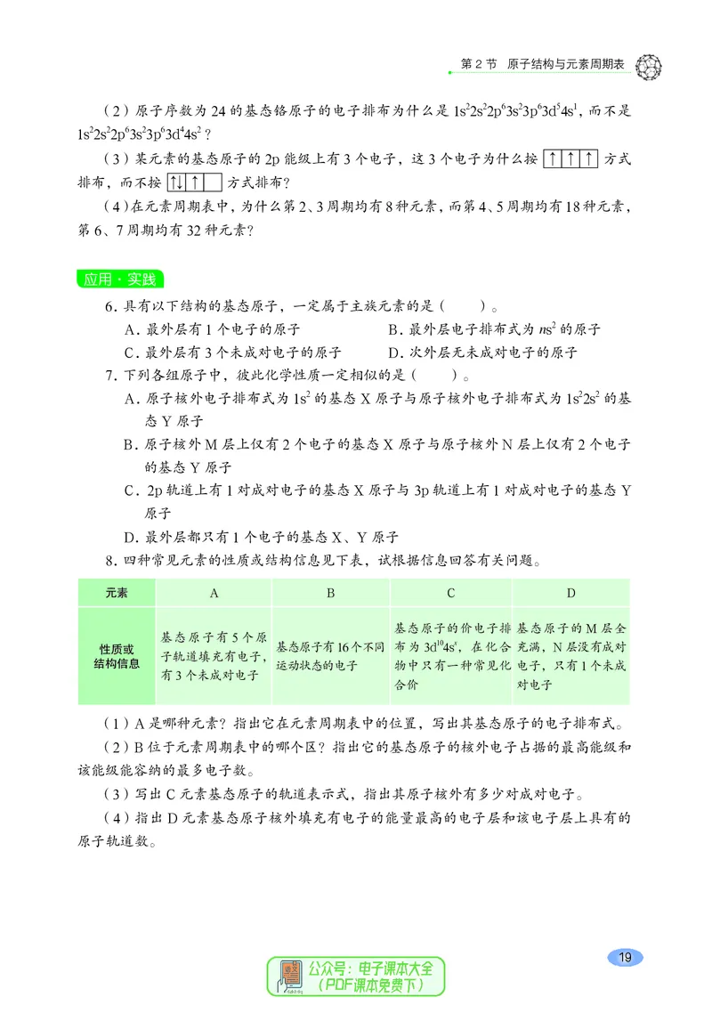 普通高中教科书化学选择性必修2物质结构与性质_高中三年全科资料_高中_高中电子教材_高中化学_鲁科版