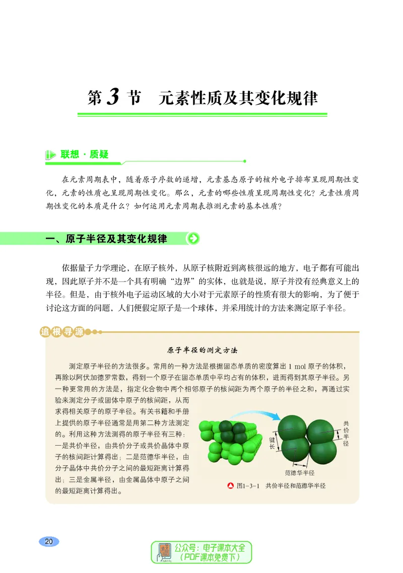 普通高中教科书化学选择性必修2物质结构与性质_高中三年全科资料_高中_高中电子教材_高中化学_鲁科版