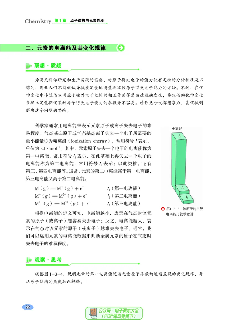 普通高中教科书化学选择性必修2物质结构与性质_高中三年全科资料_高中_高中电子教材_高中化学_鲁科版