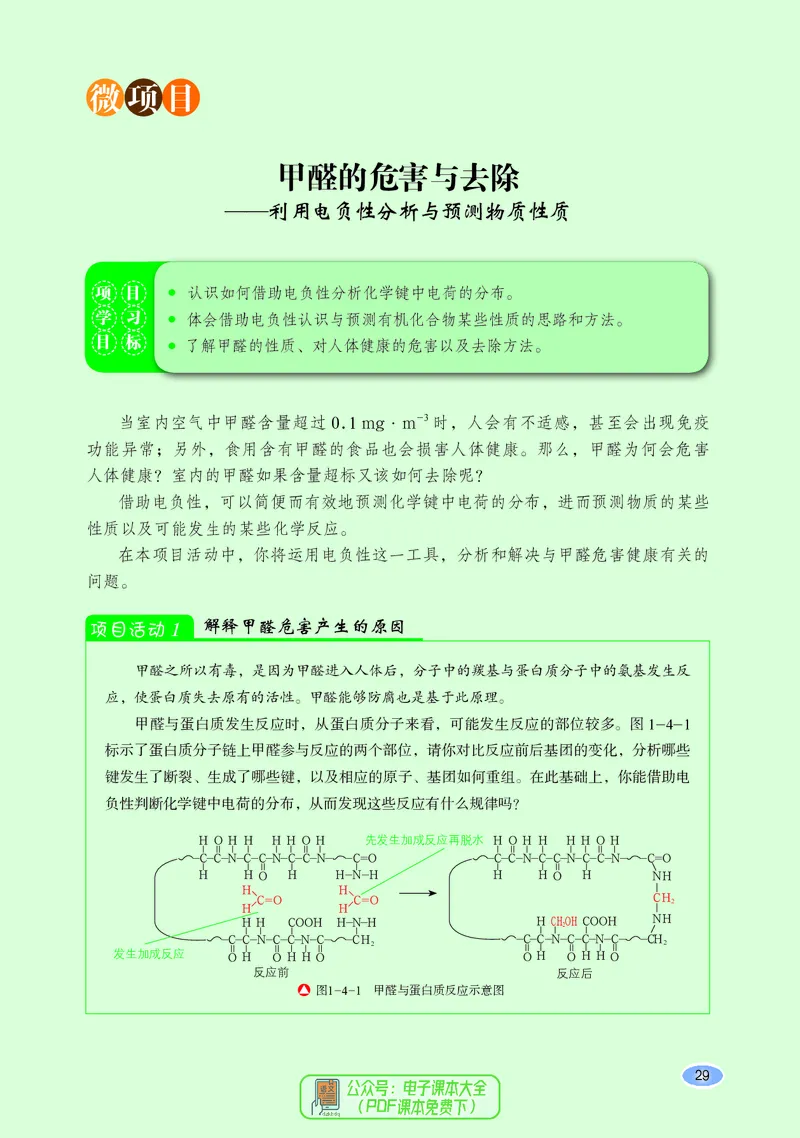 普通高中教科书化学选择性必修2物质结构与性质_高中三年全科资料_高中_高中电子教材_高中化学_鲁科版