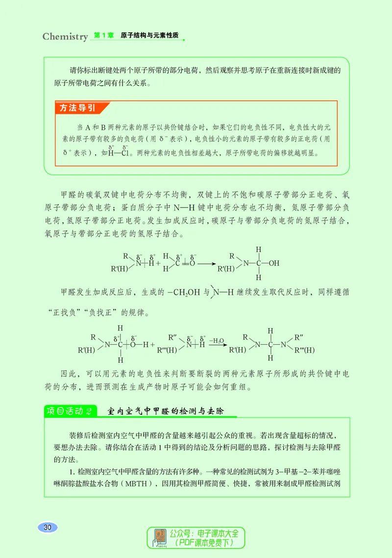 普通高中教科书化学选择性必修2物质结构与性质_高中三年全科资料_高中_高中电子教材_高中化学_鲁科版