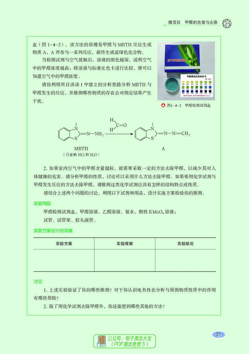 普通高中教科书化学选择性必修2物质结构与性质_高中三年全科资料_高中_高中电子教材_高中化学_鲁科版