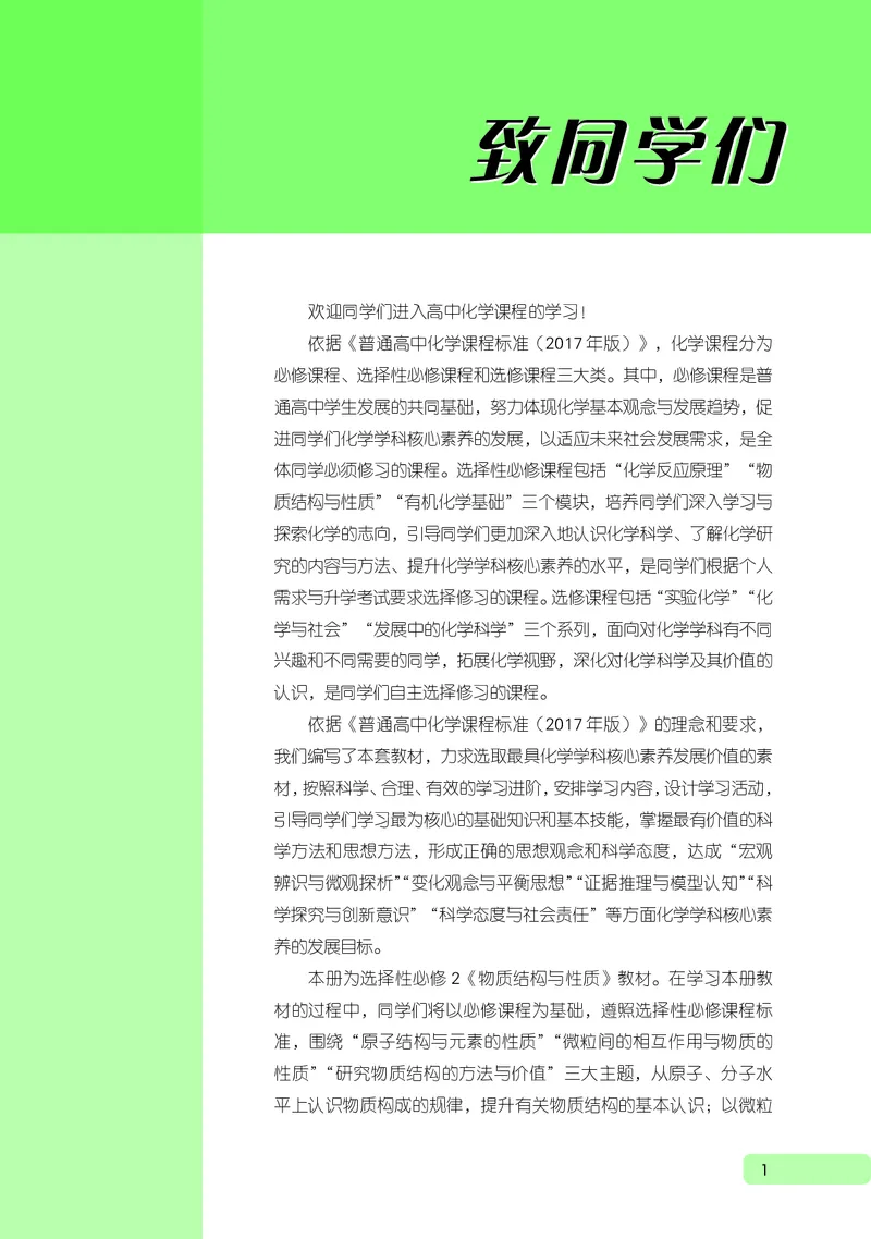 普通高中教科书化学选择性必修2物质结构与性质_高中三年全科资料_高中_高中电子教材_高中化学_鲁科版