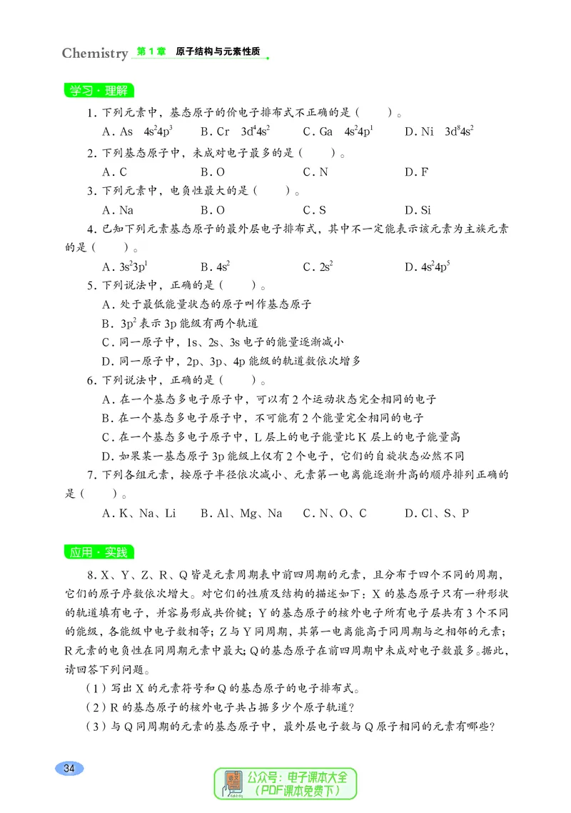 普通高中教科书化学选择性必修2物质结构与性质_高中三年全科资料_高中_高中电子教材_高中化学_鲁科版