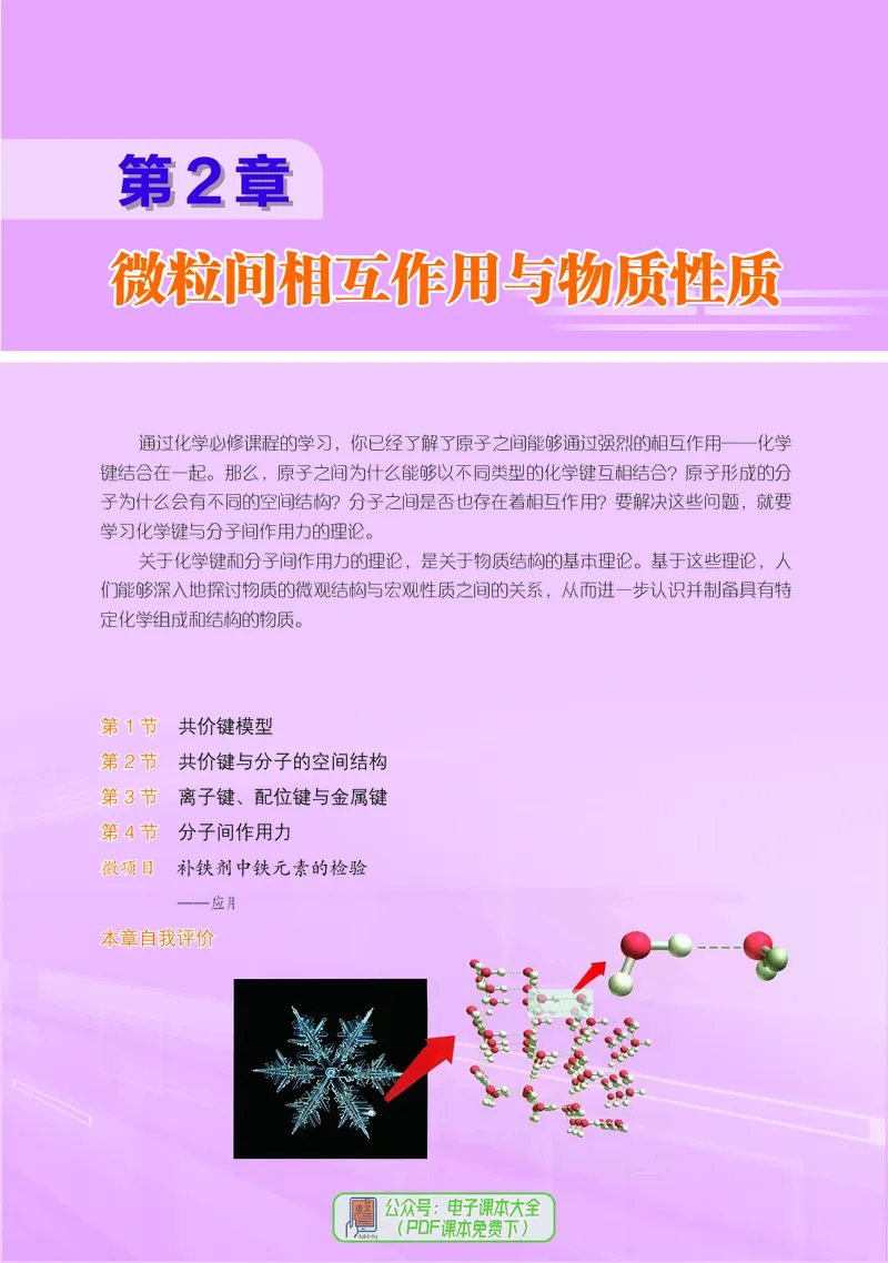 普通高中教科书化学选择性必修2物质结构与性质_高中三年全科资料_高中_高中电子教材_高中化学_鲁科版