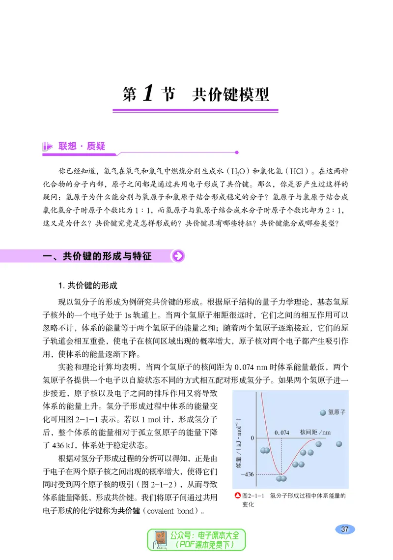 普通高中教科书化学选择性必修2物质结构与性质_高中三年全科资料_高中_高中电子教材_高中化学_鲁科版