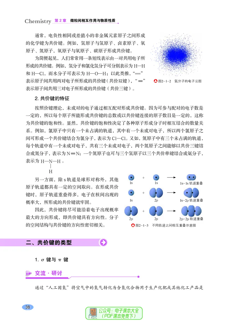 普通高中教科书化学选择性必修2物质结构与性质_高中三年全科资料_高中_高中电子教材_高中化学_鲁科版