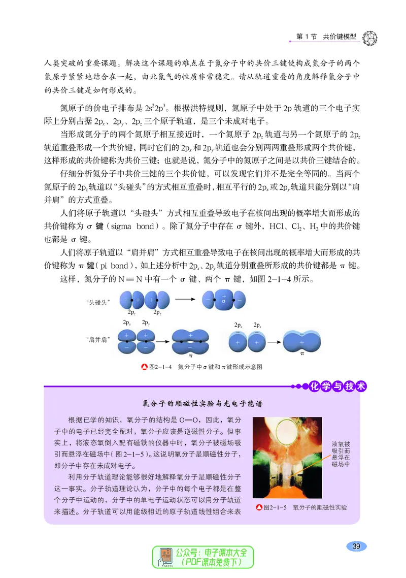 普通高中教科书化学选择性必修2物质结构与性质_高中三年全科资料_高中_高中电子教材_高中化学_鲁科版