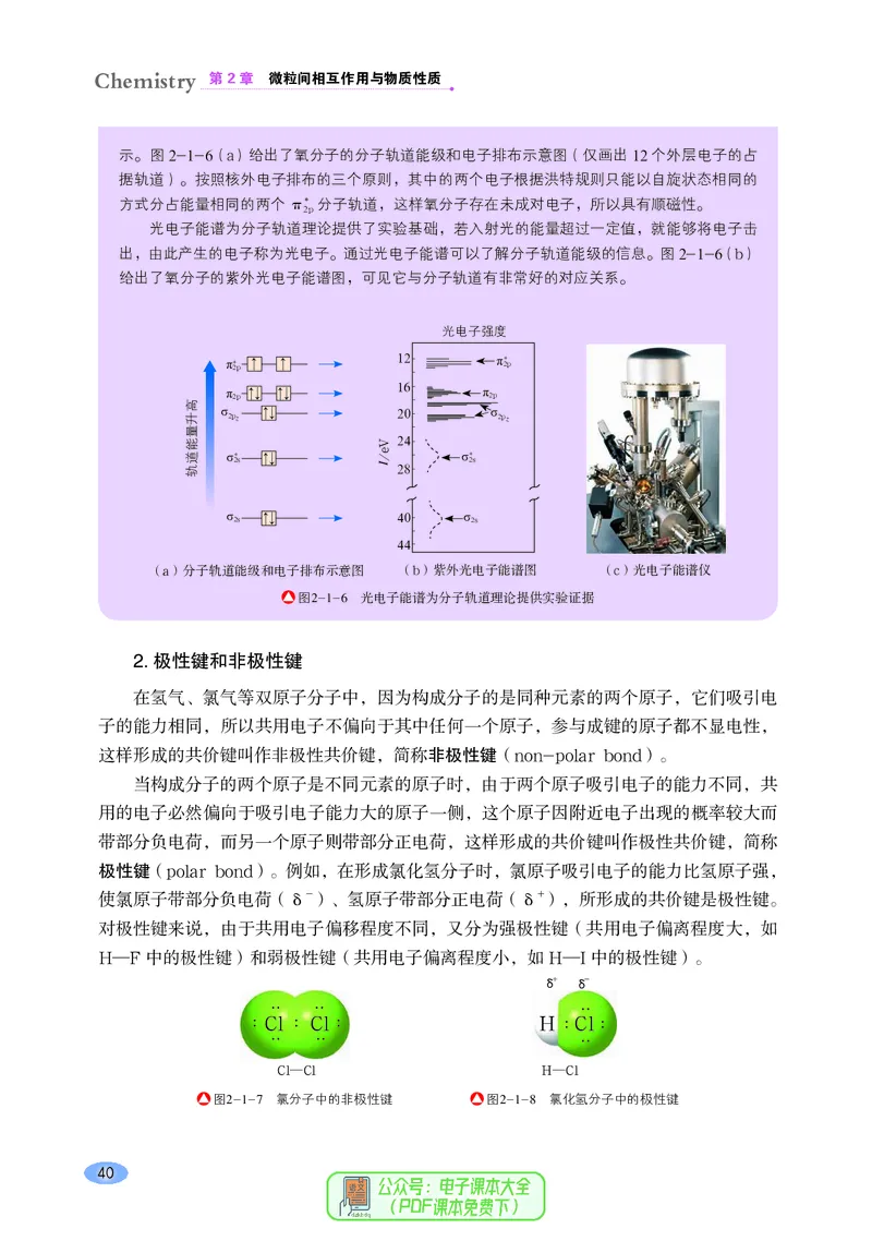 普通高中教科书化学选择性必修2物质结构与性质_高中三年全科资料_高中_高中电子教材_高中化学_鲁科版