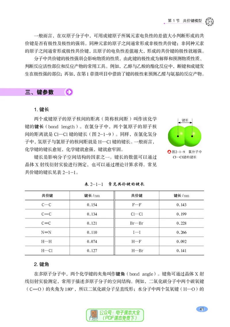 普通高中教科书化学选择性必修2物质结构与性质_高中三年全科资料_高中_高中电子教材_高中化学_鲁科版