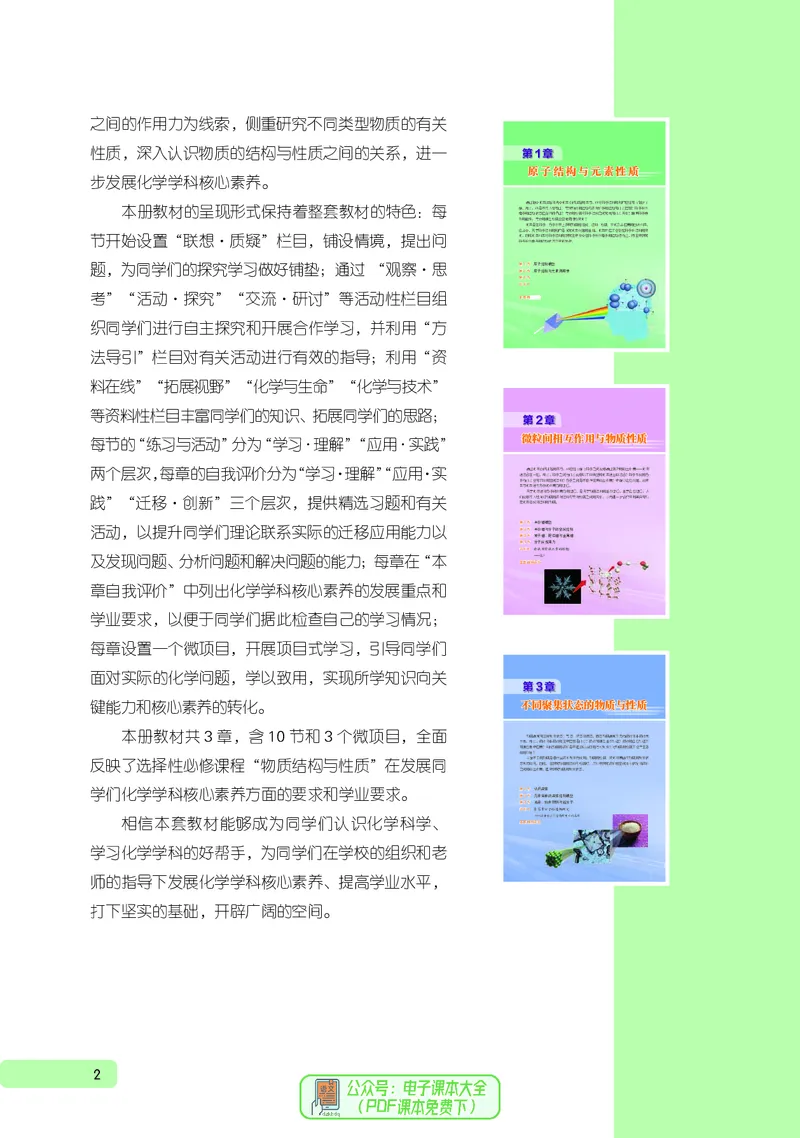 普通高中教科书化学选择性必修2物质结构与性质_高中三年全科资料_高中_高中电子教材_高中化学_鲁科版