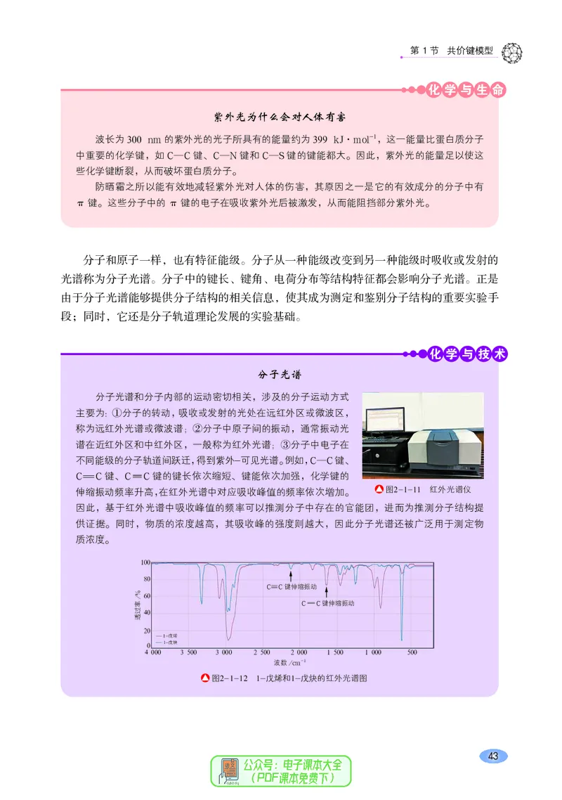 普通高中教科书化学选择性必修2物质结构与性质_高中三年全科资料_高中_高中电子教材_高中化学_鲁科版