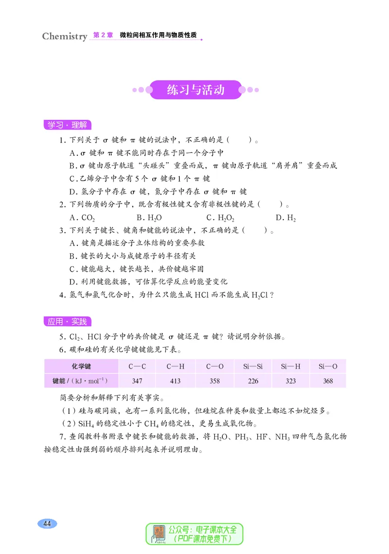 普通高中教科书化学选择性必修2物质结构与性质_高中三年全科资料_高中_高中电子教材_高中化学_鲁科版