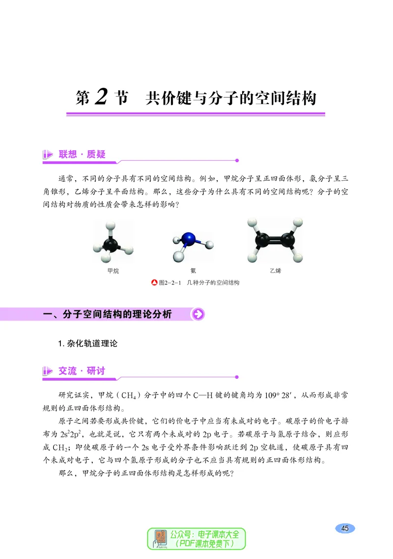 普通高中教科书化学选择性必修2物质结构与性质_高中三年全科资料_高中_高中电子教材_高中化学_鲁科版