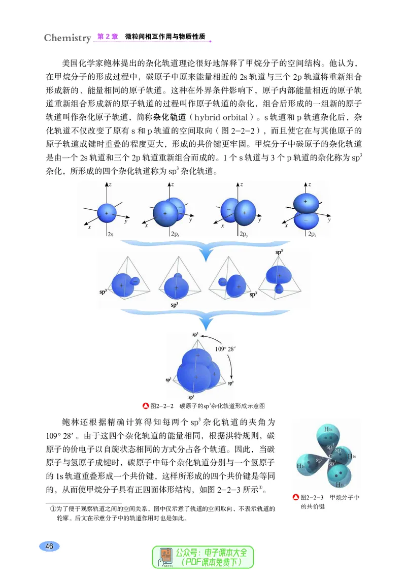 普通高中教科书化学选择性必修2物质结构与性质_高中三年全科资料_高中_高中电子教材_高中化学_鲁科版