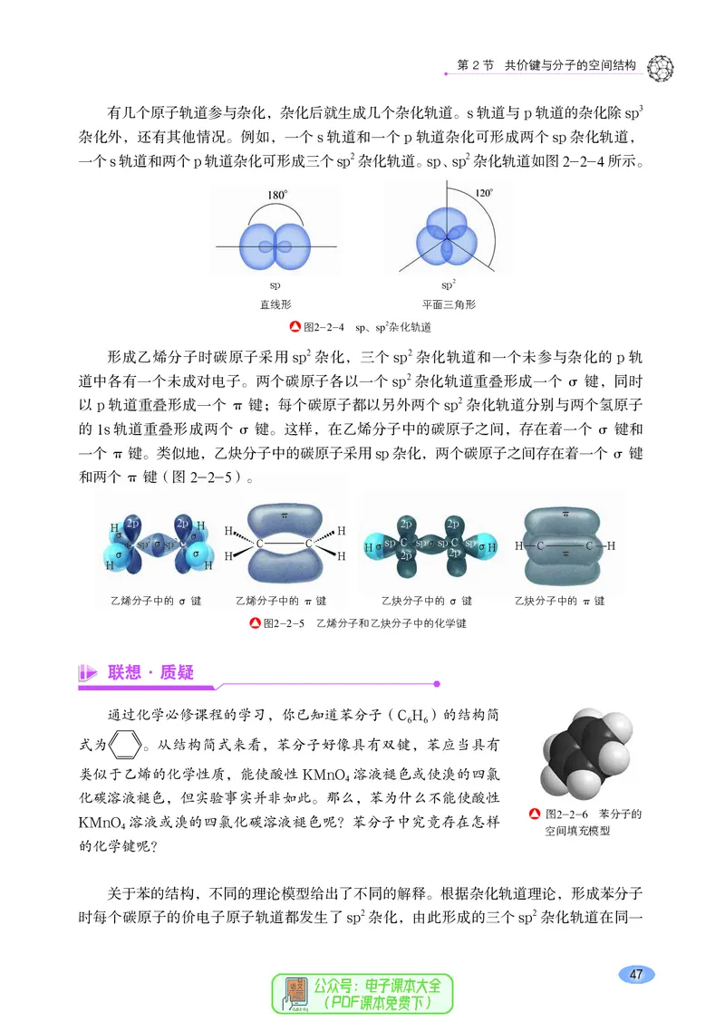 普通高中教科书化学选择性必修2物质结构与性质_高中三年全科资料_高中_高中电子教材_高中化学_鲁科版