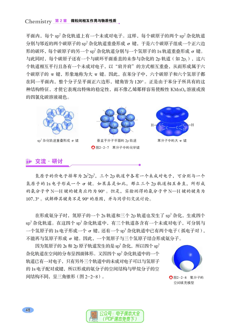 普通高中教科书化学选择性必修2物质结构与性质_高中三年全科资料_高中_高中电子教材_高中化学_鲁科版