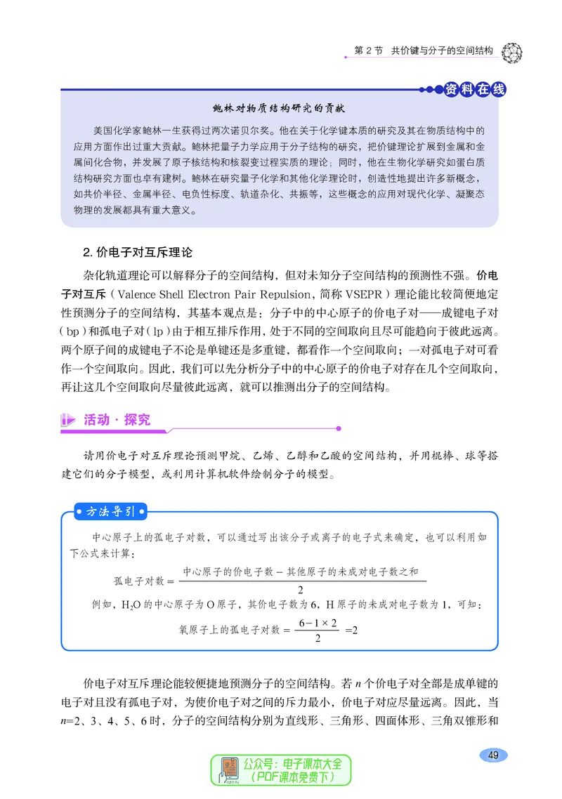 普通高中教科书化学选择性必修2物质结构与性质_高中三年全科资料_高中_高中电子教材_高中化学_鲁科版
