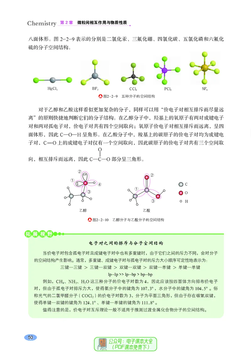普通高中教科书化学选择性必修2物质结构与性质_高中三年全科资料_高中_高中电子教材_高中化学_鲁科版