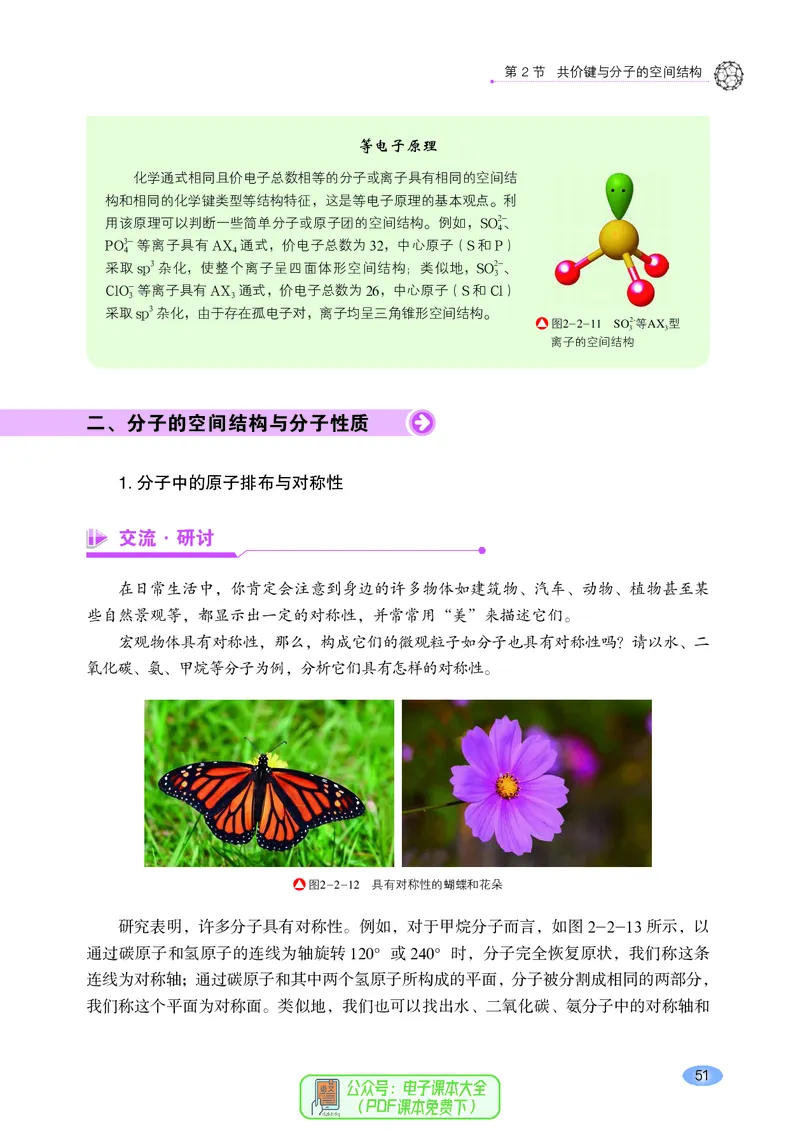 普通高中教科书化学选择性必修2物质结构与性质_高中三年全科资料_高中_高中电子教材_高中化学_鲁科版