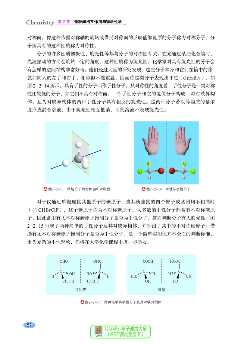普通高中教科书化学选择性必修2物质结构与性质_高中三年全科资料_高中_高中电子教材_高中化学_鲁科版
