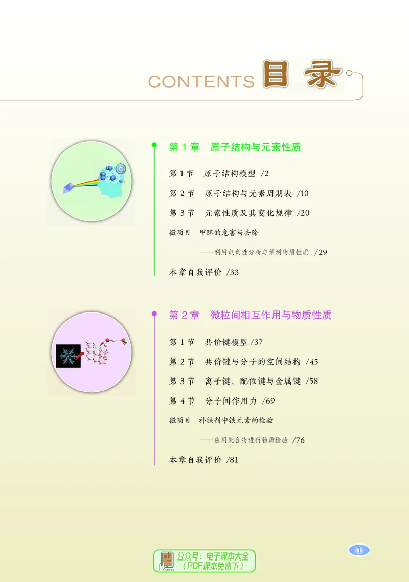普通高中教科书化学选择性必修2物质结构与性质_高中三年全科资料_高中_高中电子教材_高中化学_鲁科版