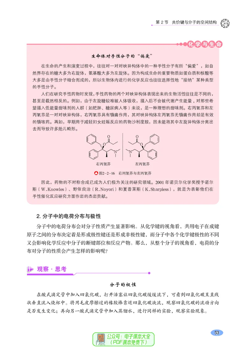 普通高中教科书化学选择性必修2物质结构与性质_高中三年全科资料_高中_高中电子教材_高中化学_鲁科版