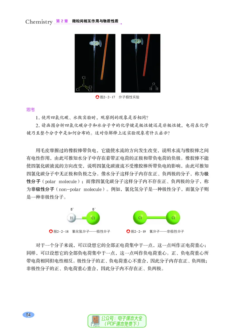 普通高中教科书化学选择性必修2物质结构与性质_高中三年全科资料_高中_高中电子教材_高中化学_鲁科版
