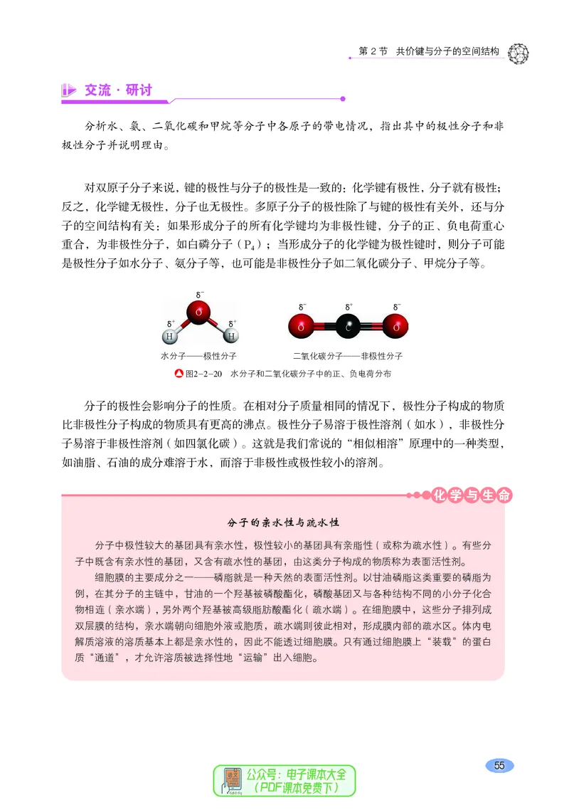 普通高中教科书化学选择性必修2物质结构与性质_高中三年全科资料_高中_高中电子教材_高中化学_鲁科版