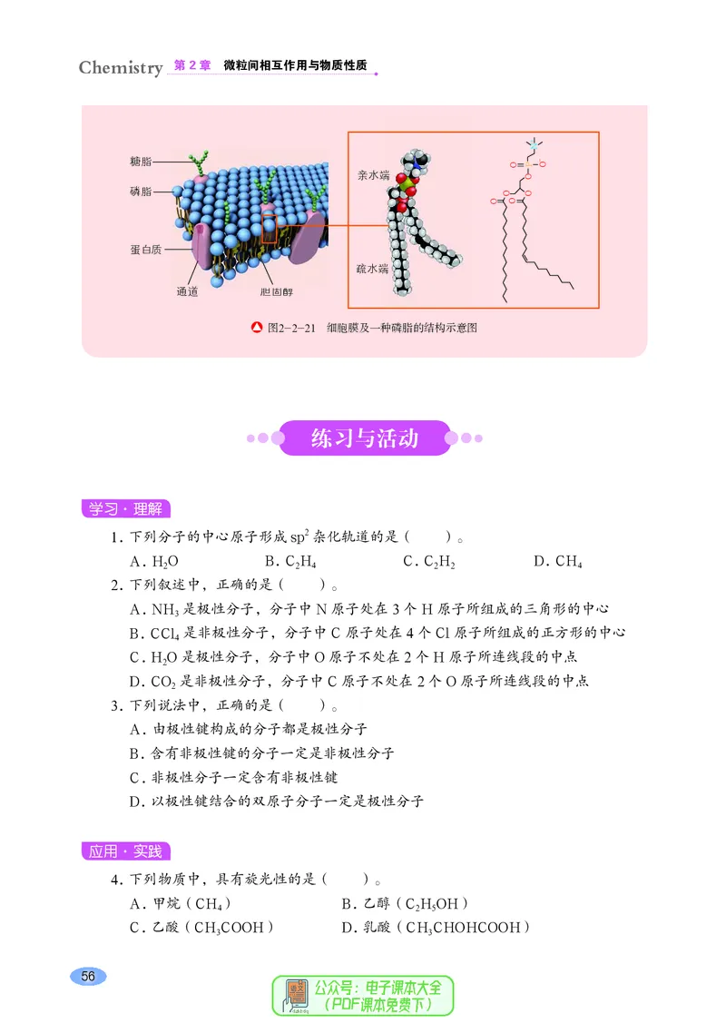 普通高中教科书化学选择性必修2物质结构与性质_高中三年全科资料_高中_高中电子教材_高中化学_鲁科版