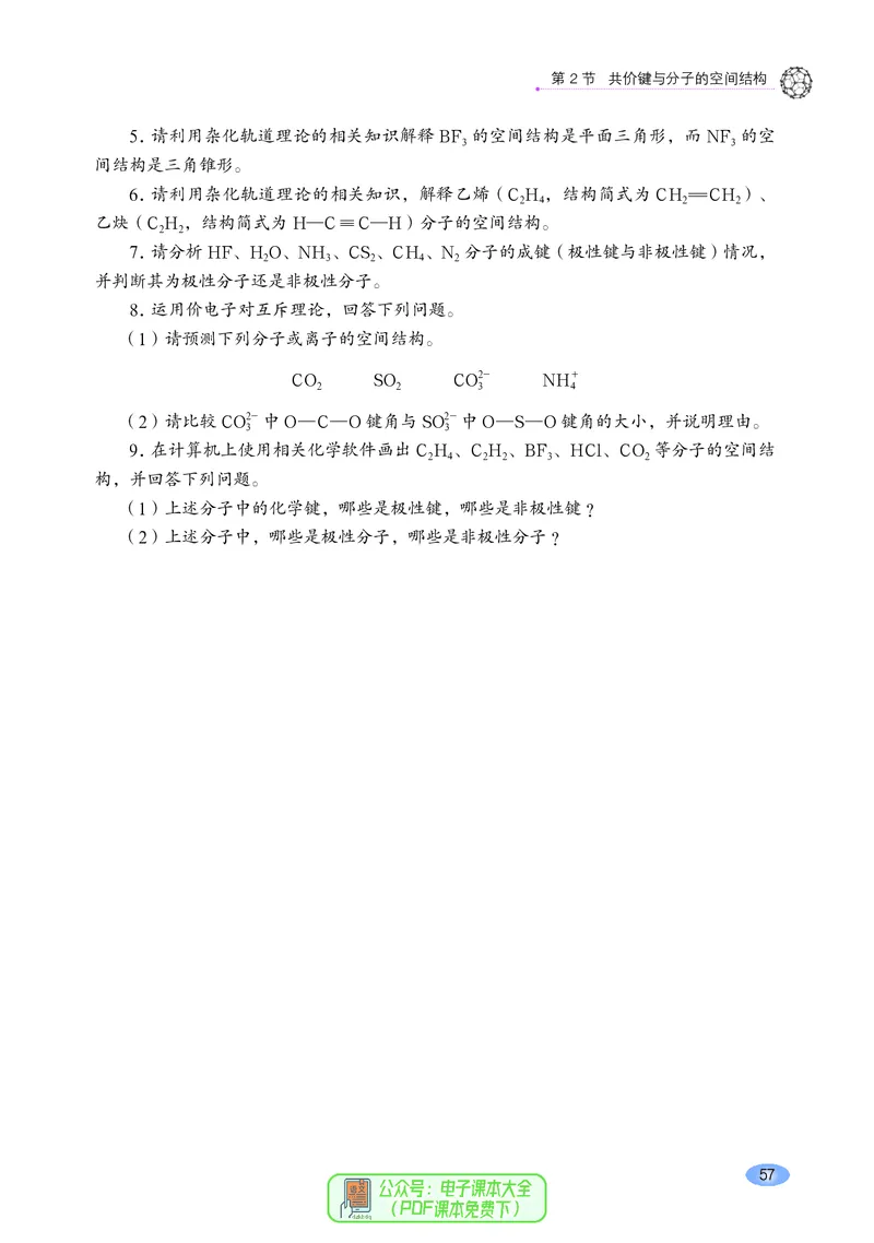 普通高中教科书化学选择性必修2物质结构与性质_高中三年全科资料_高中_高中电子教材_高中化学_鲁科版