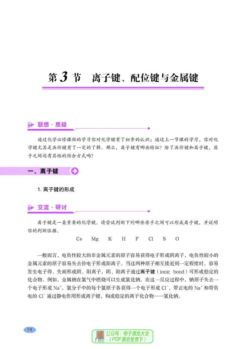 普通高中教科书化学选择性必修2物质结构与性质_高中三年全科资料_高中_高中电子教材_高中化学_鲁科版