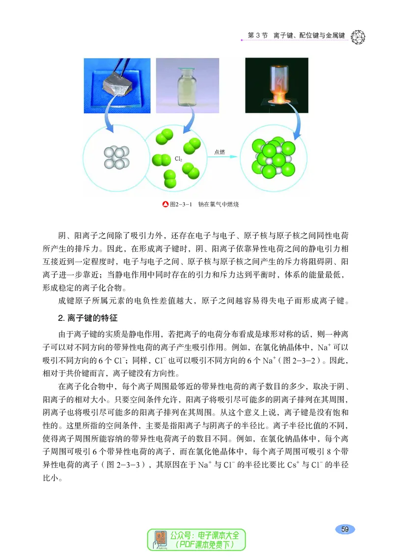 普通高中教科书化学选择性必修2物质结构与性质_高中三年全科资料_高中_高中电子教材_高中化学_鲁科版