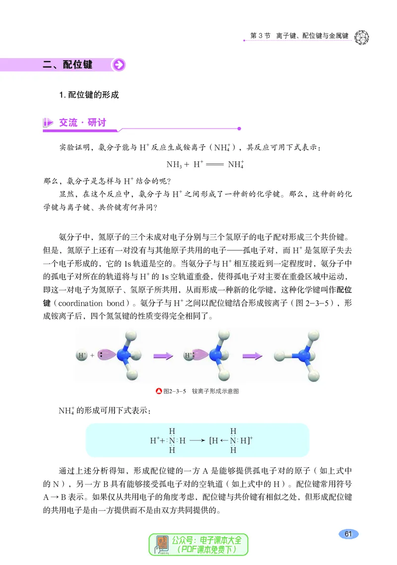 普通高中教科书化学选择性必修2物质结构与性质_高中三年全科资料_高中_高中电子教材_高中化学_鲁科版