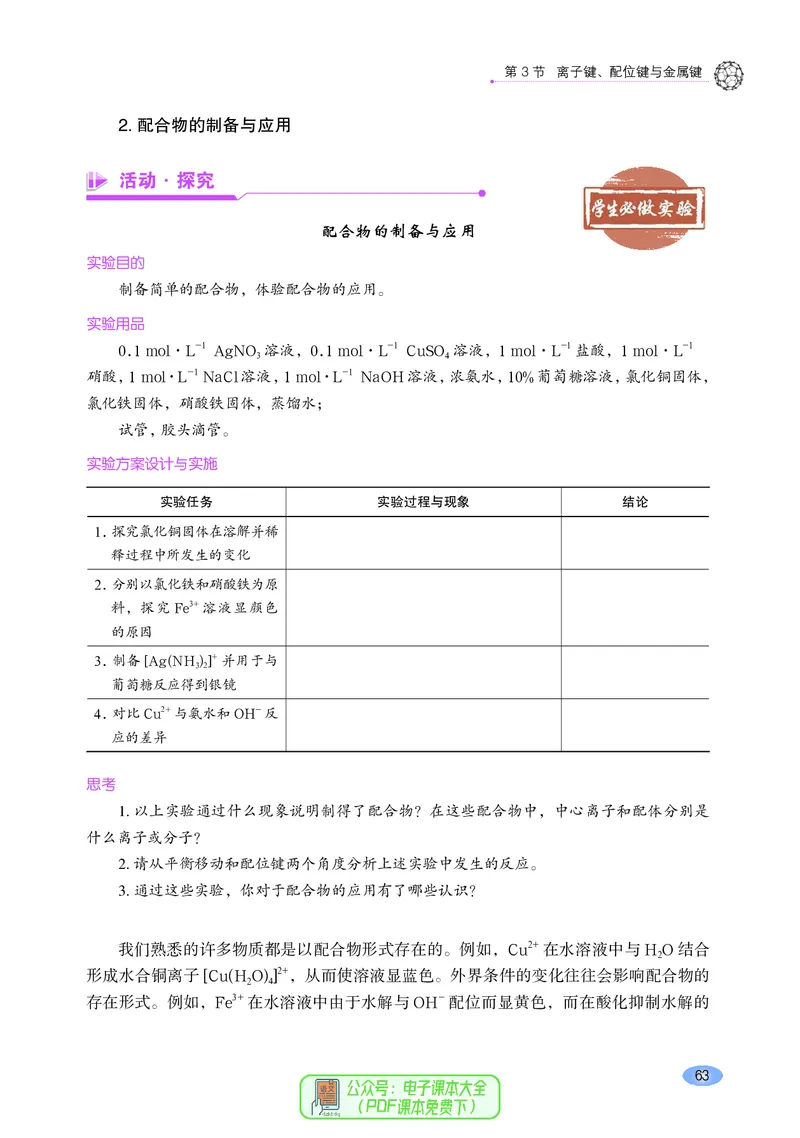 普通高中教科书化学选择性必修2物质结构与性质_高中三年全科资料_高中_高中电子教材_高中化学_鲁科版