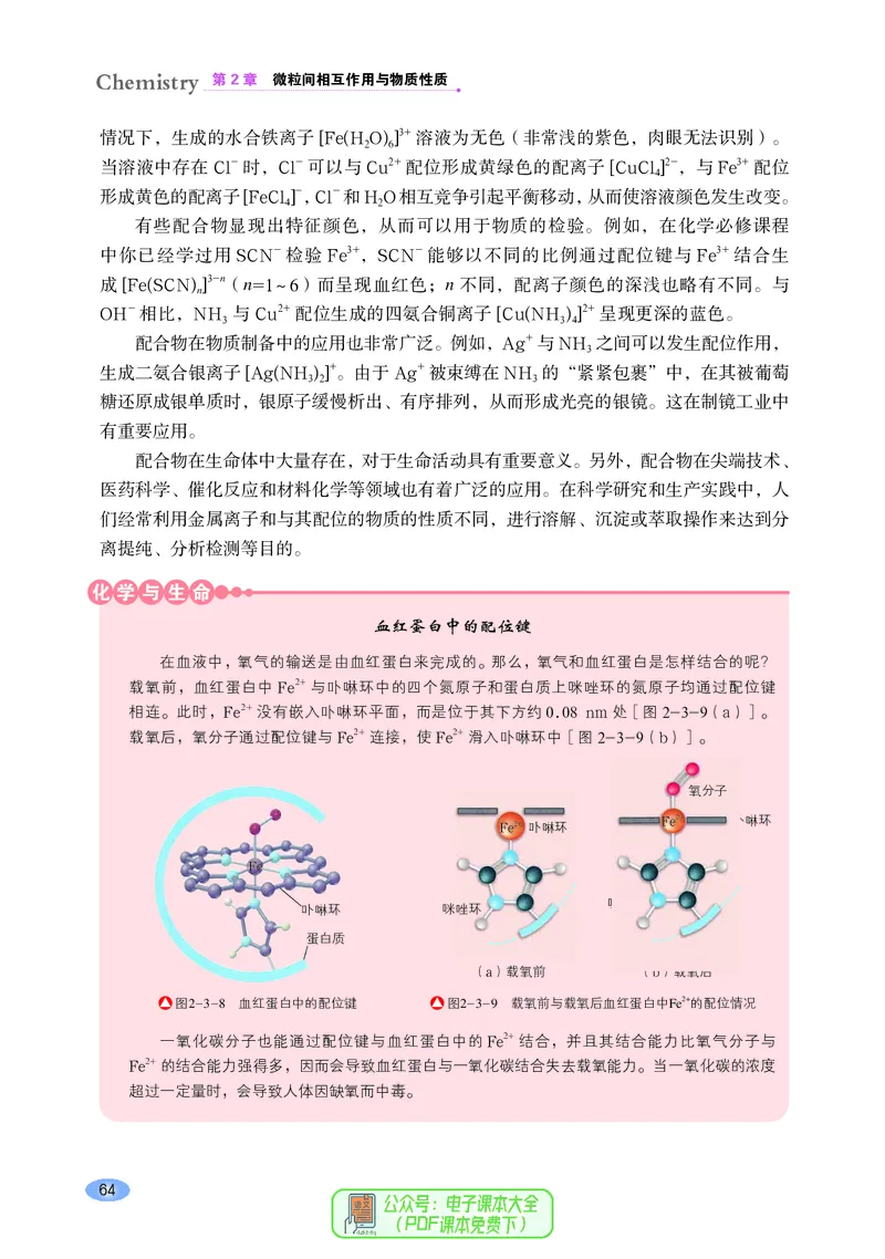 普通高中教科书化学选择性必修2物质结构与性质_高中三年全科资料_高中_高中电子教材_高中化学_鲁科版